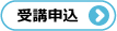 申込.jpg