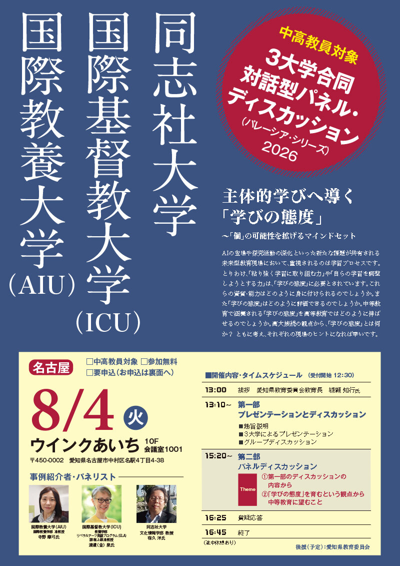 3college_2026Nagoya.jpg