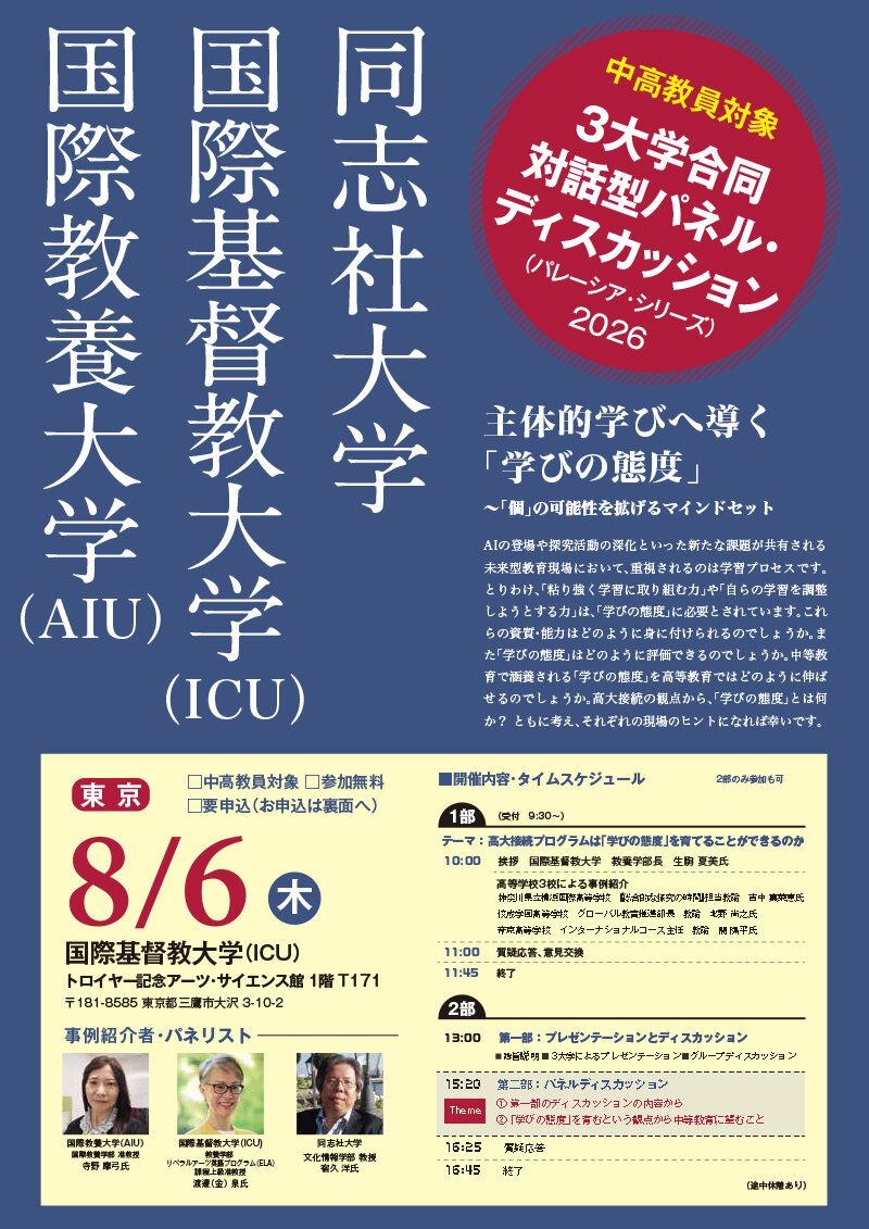 3college_2026Tokyo.jpg