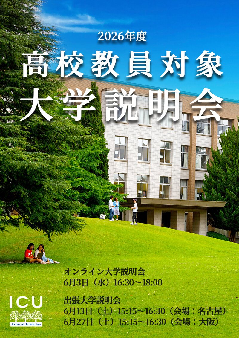 ICUforHSTeachers202606.jpg