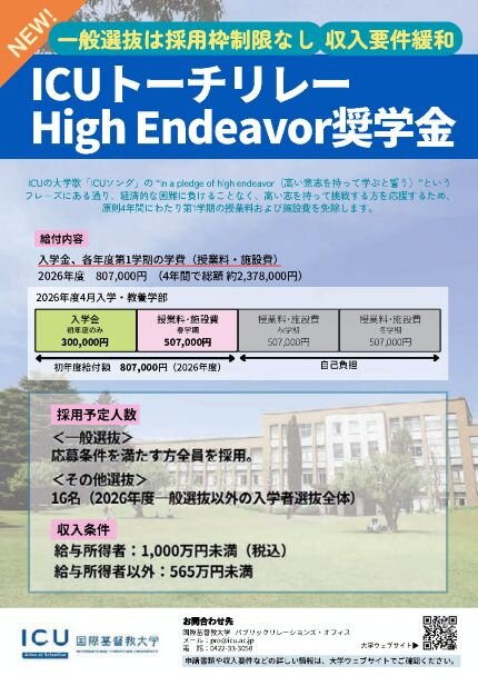 ICU_scholarship_2026_page1.jpg