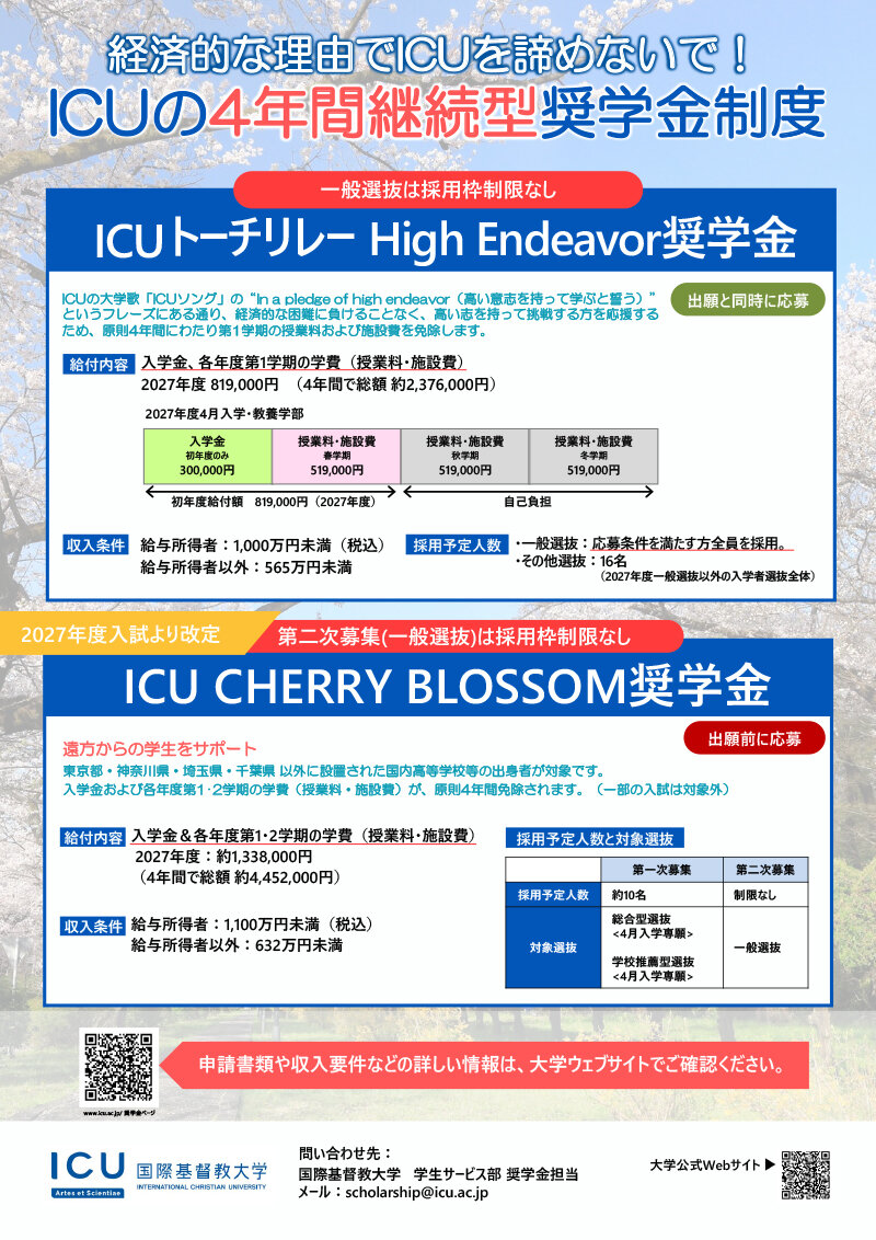2027年度奨学金