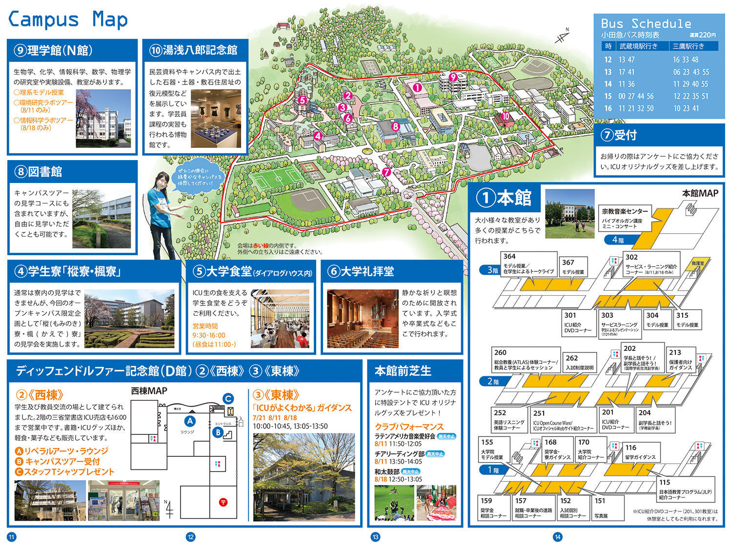 Icuオープンキャンパス18 国際基督教大学 Icu