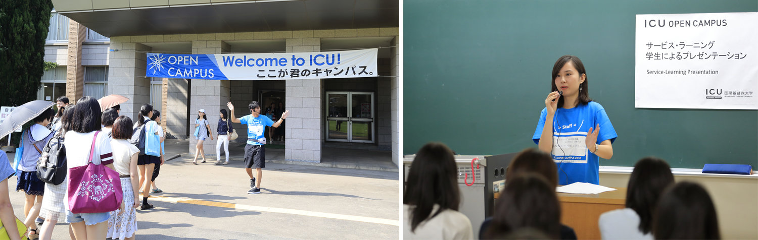 21年春オンライン オープンキャンパス 3月日 国際基督教大学 Icu
