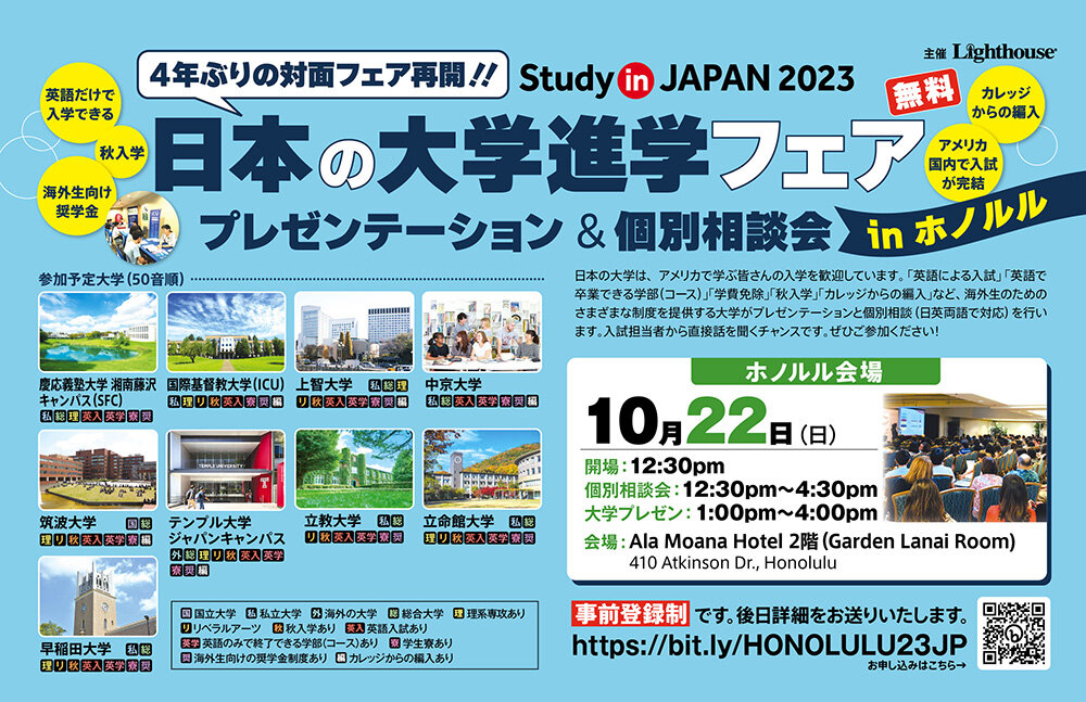 CollegeFairHawaii23_Flyer_JP.jpg