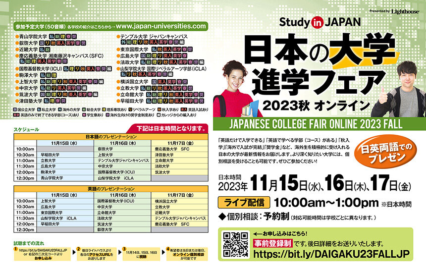 CollegeFair_23Fall_Flyer_JP.jpg