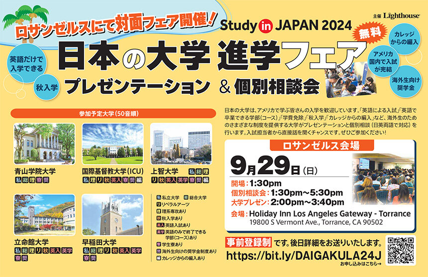 CollegeFair_FtoF24_FlyerLA_JP_860.jpg