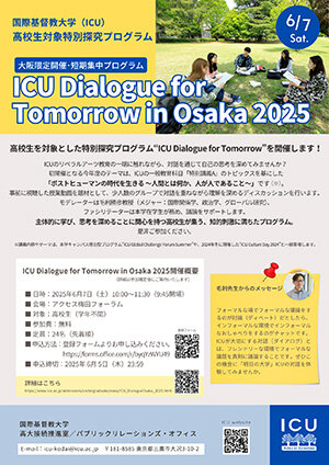 ICU_DialogforTomorrow2025.jpg