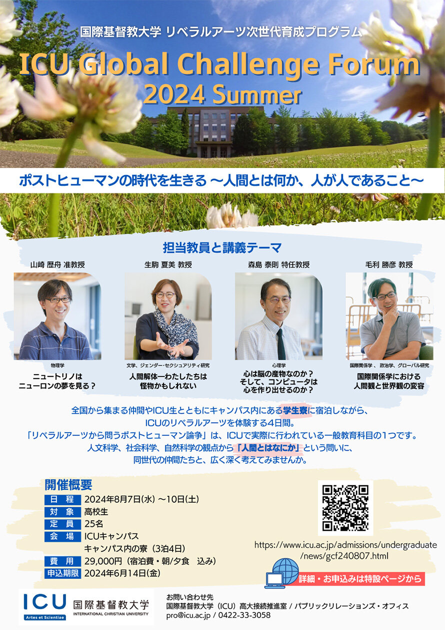 ICU_GCF_Summer2024.jpg