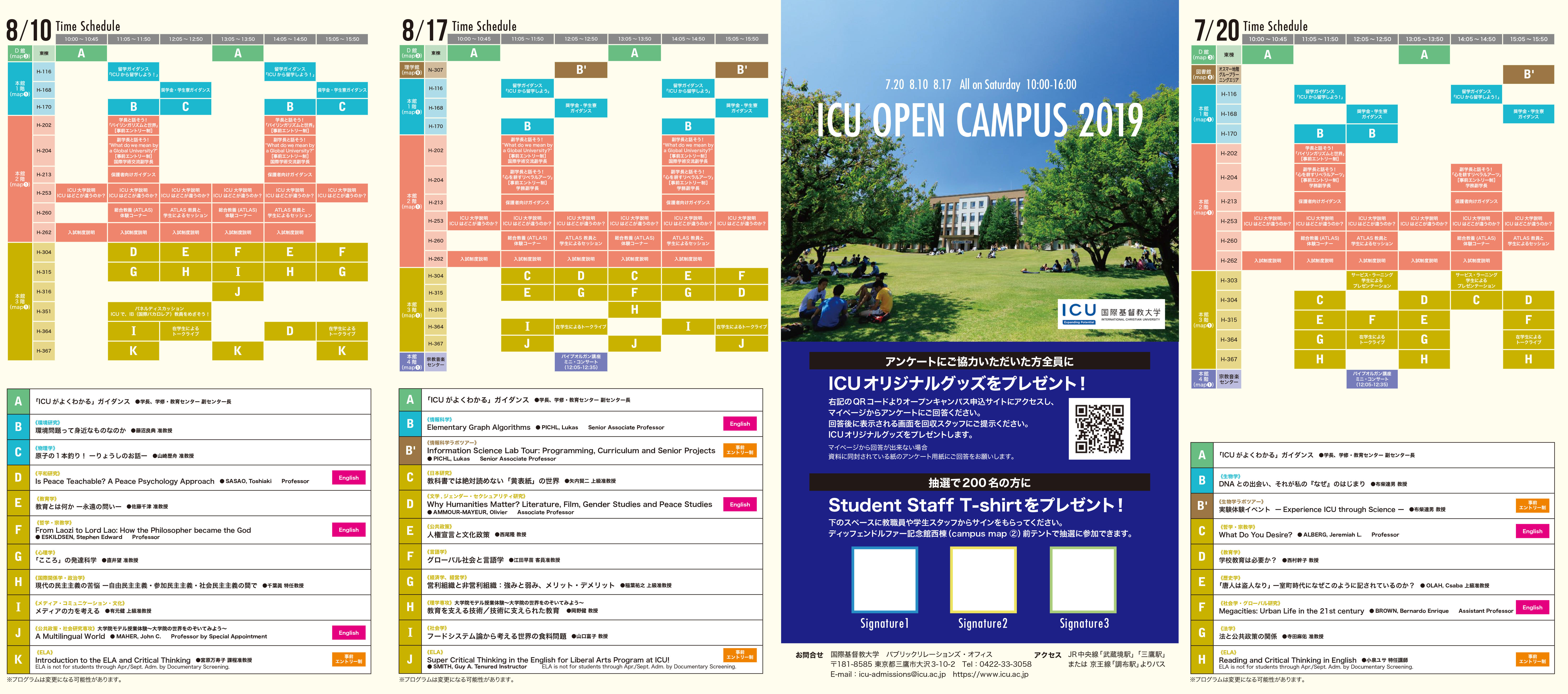 19夏oc 国際基督教大学 Icu
