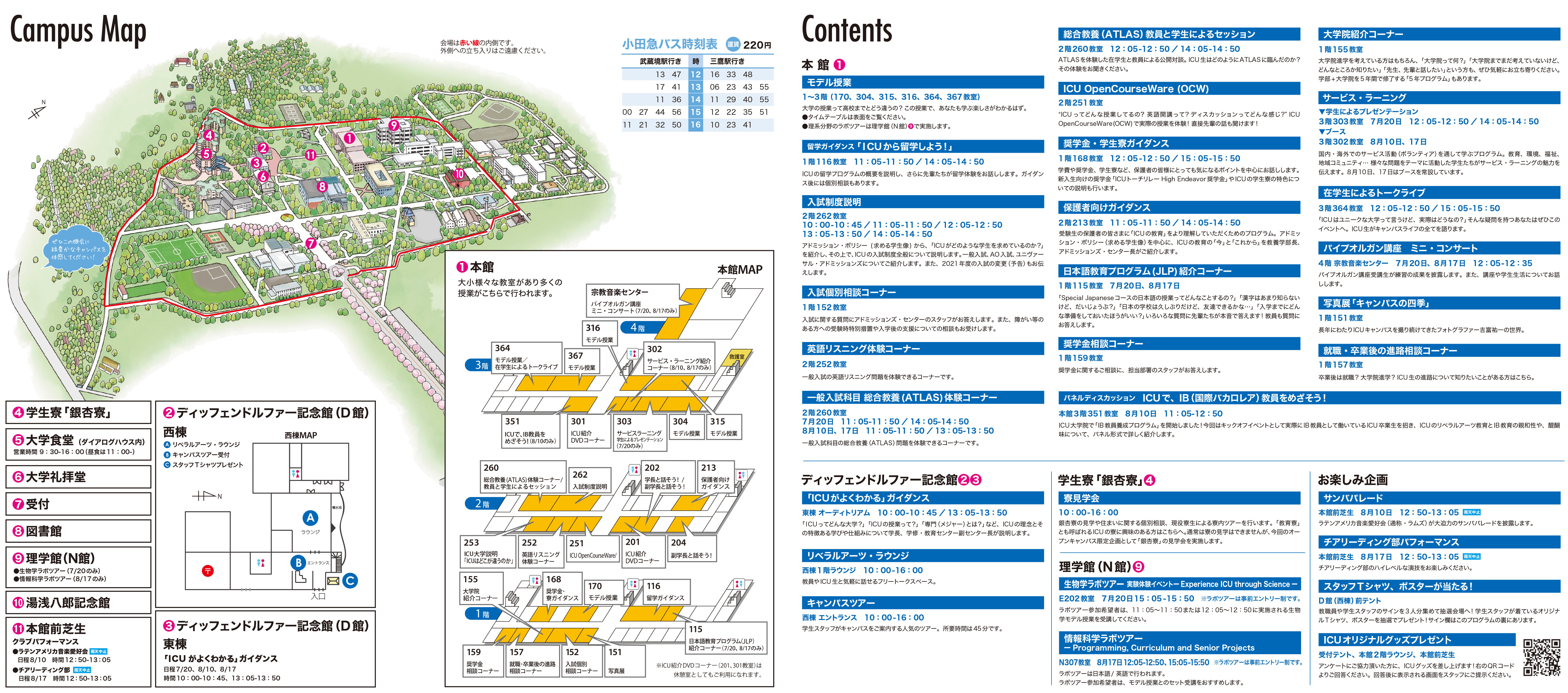 19夏oc 国際基督教大学 Icu