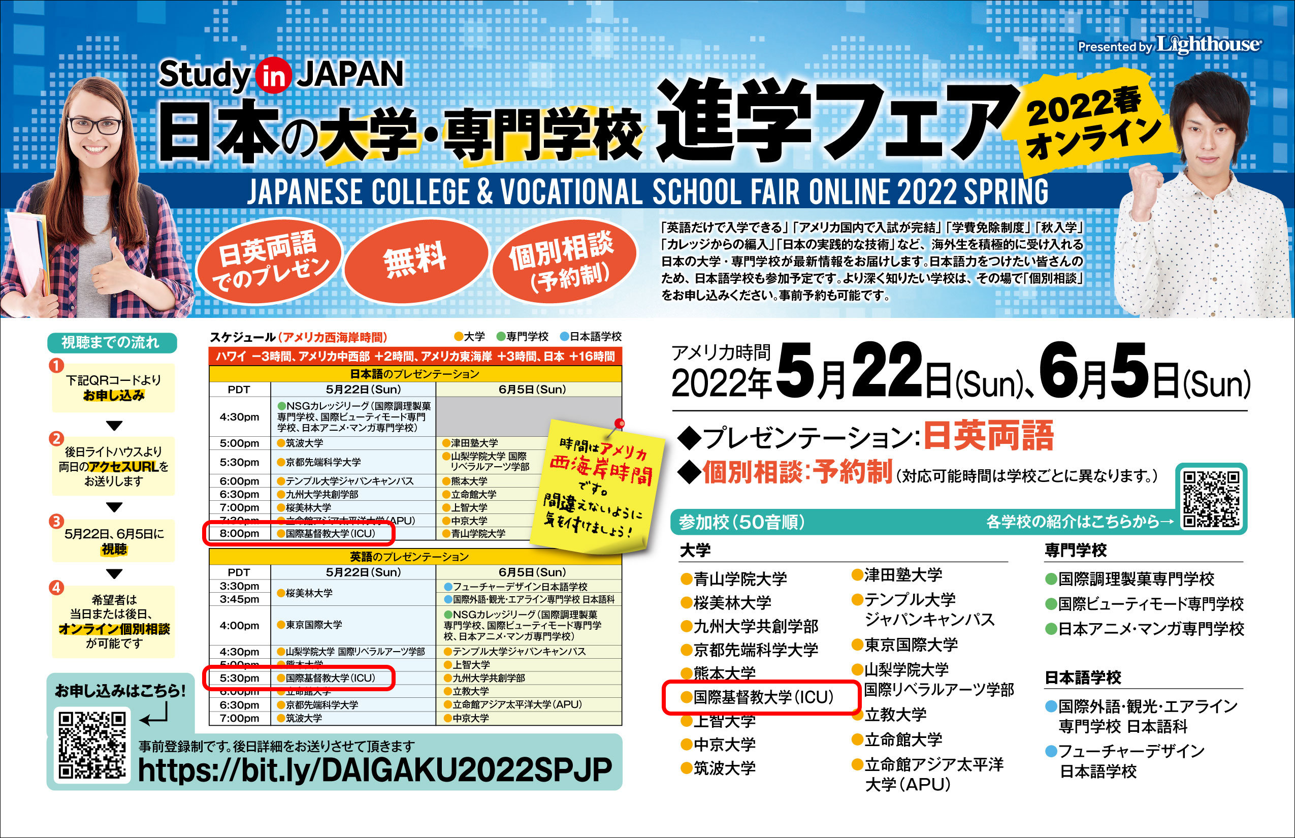 SchoolFair22Spring_Flyer_AllArea_JP.jpg