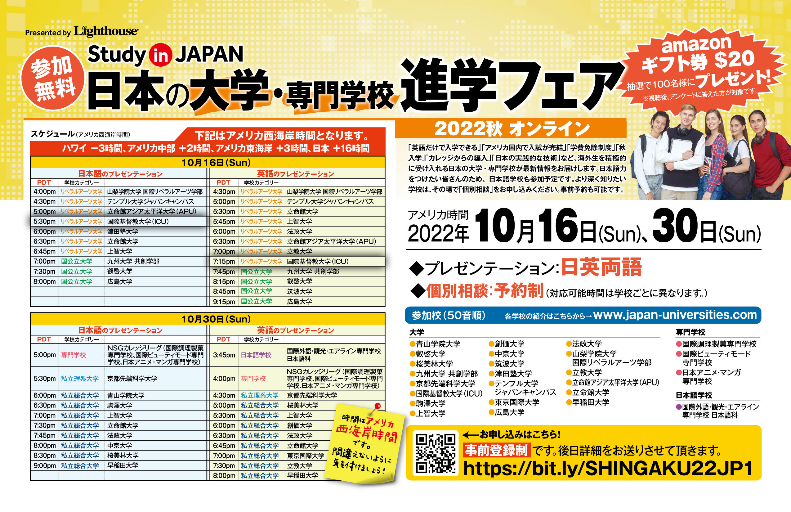 SchoolFair_22Fall_Flyer-Jp.jpg