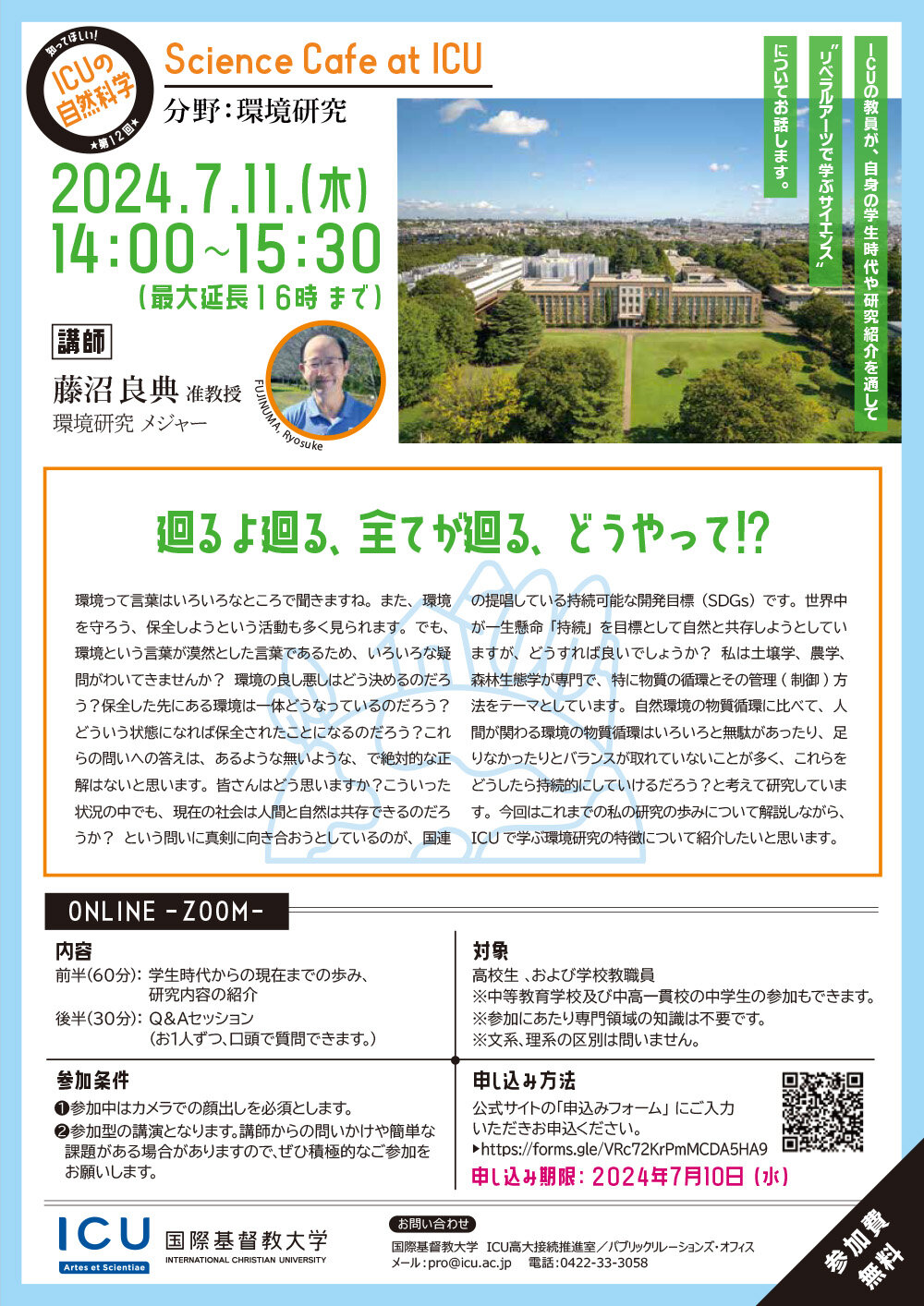ScienceCafe2024summer.jpg