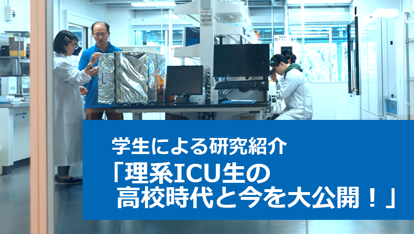 学生による研究紹介