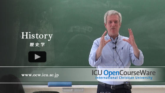 歴史学／History｜ICU OpenCourseWare