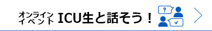 オンラインリベラルアーツラウンジ