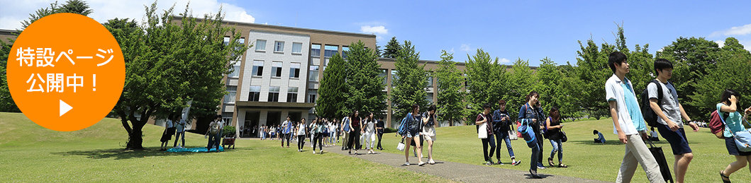 国際基督教大学(ICU)