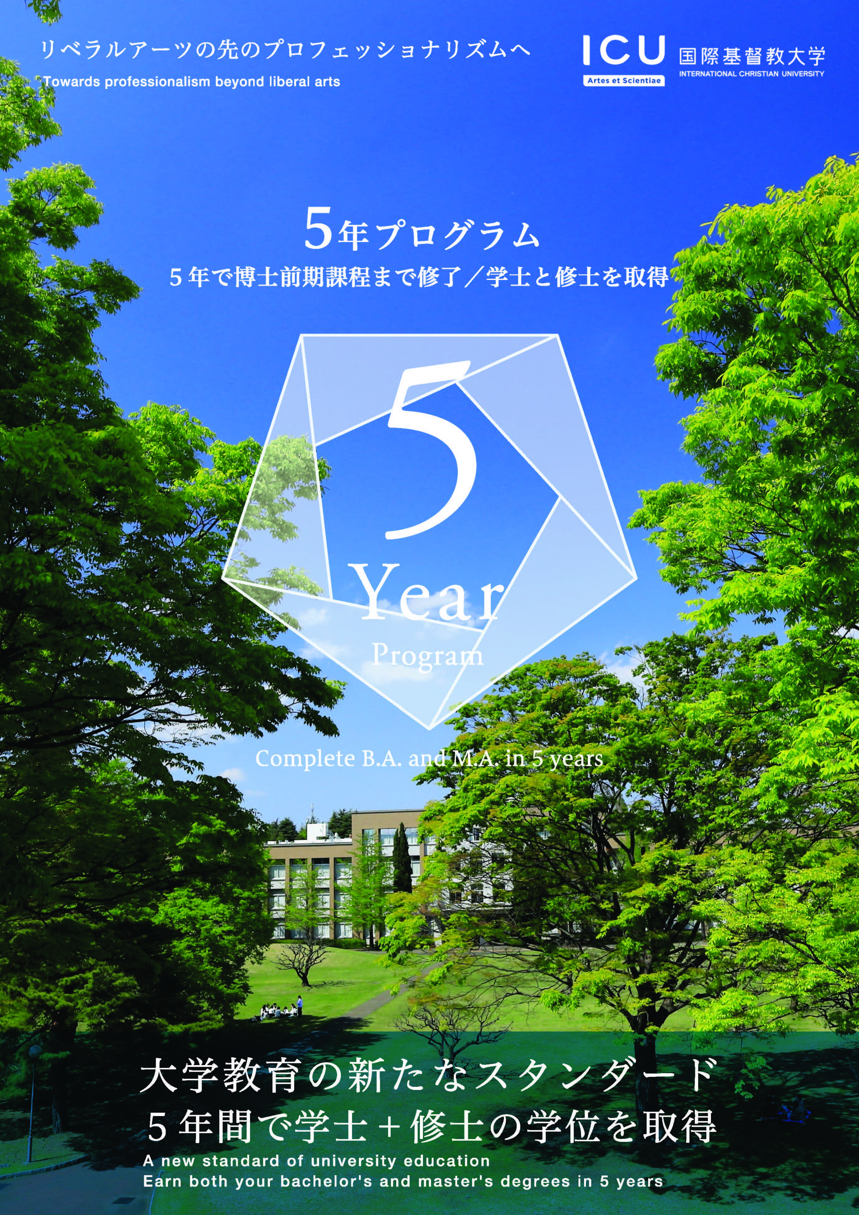 icu_5year_2026_1.jpg