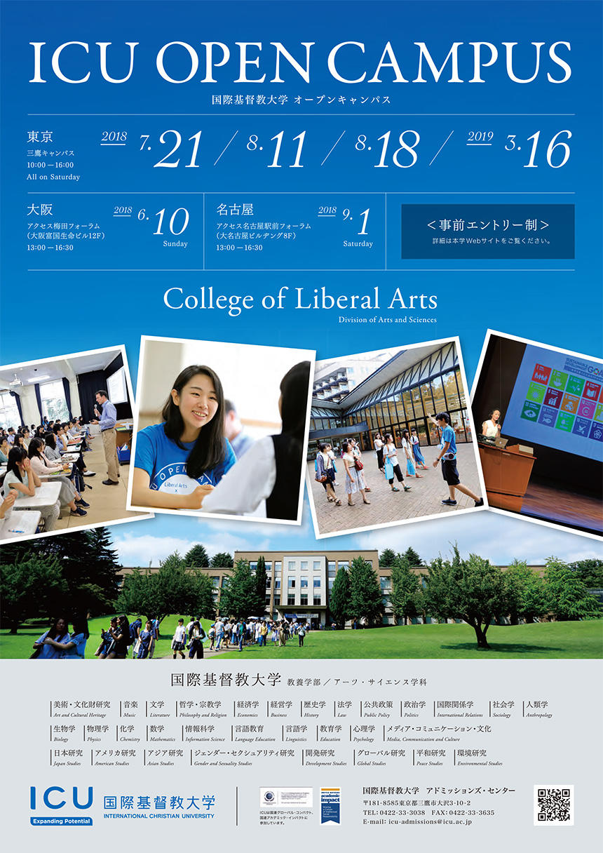 Icu Open Campus Icu International Christian University