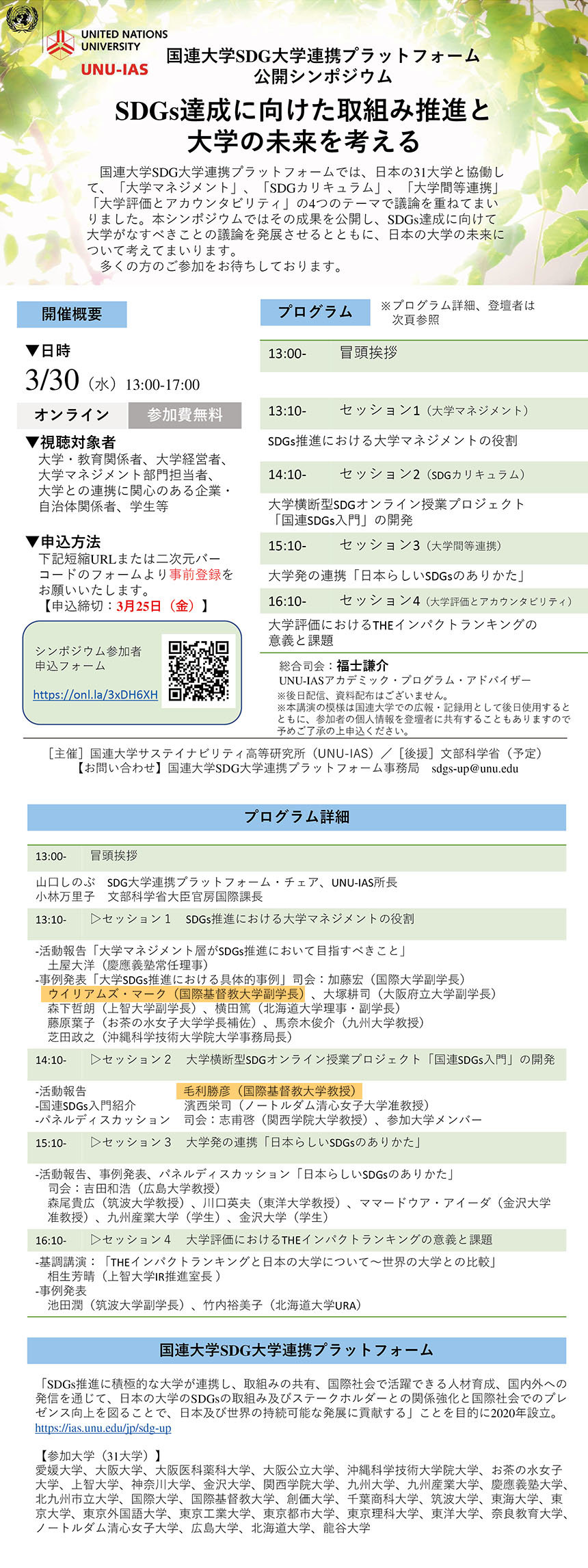 SDGsSymposium20220330.jpg
