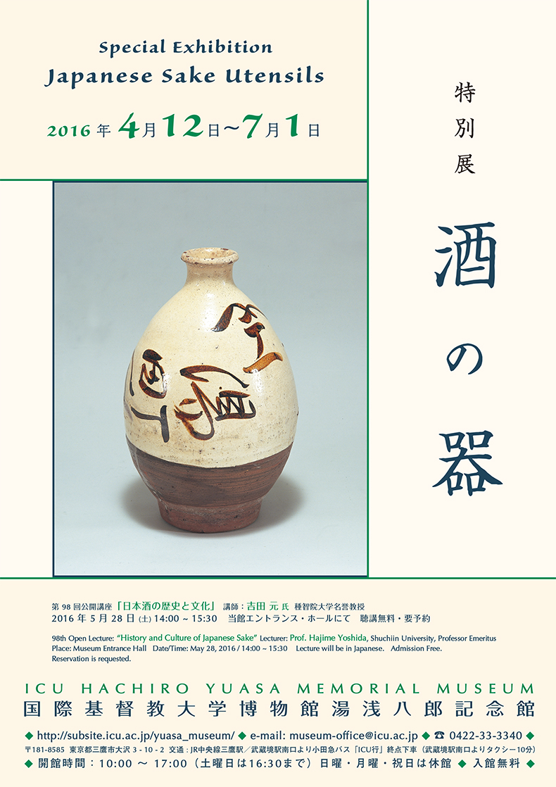 2016SakeUtensils.jpg