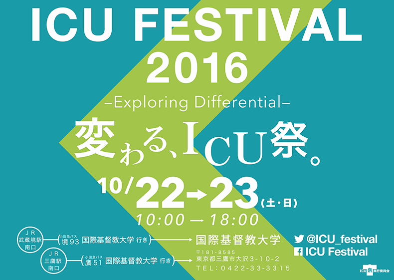 ICUFes横.png