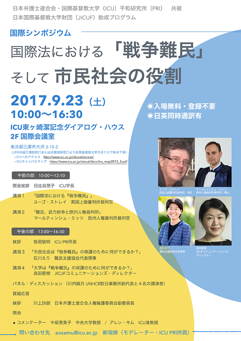 国際シンポジウムー国際法における「戦争難民」そして市民社会の役割 ...