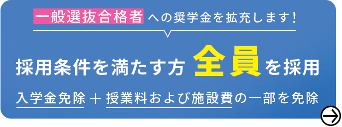 ICUの奨学金