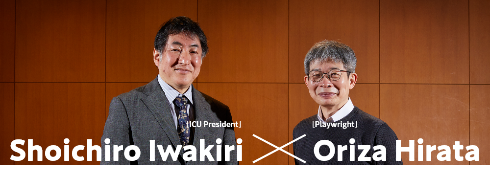 岩切正一郎 × 平田オリザ