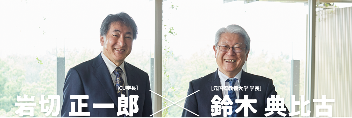 岩切 正一郎 × 鈴木 典比古