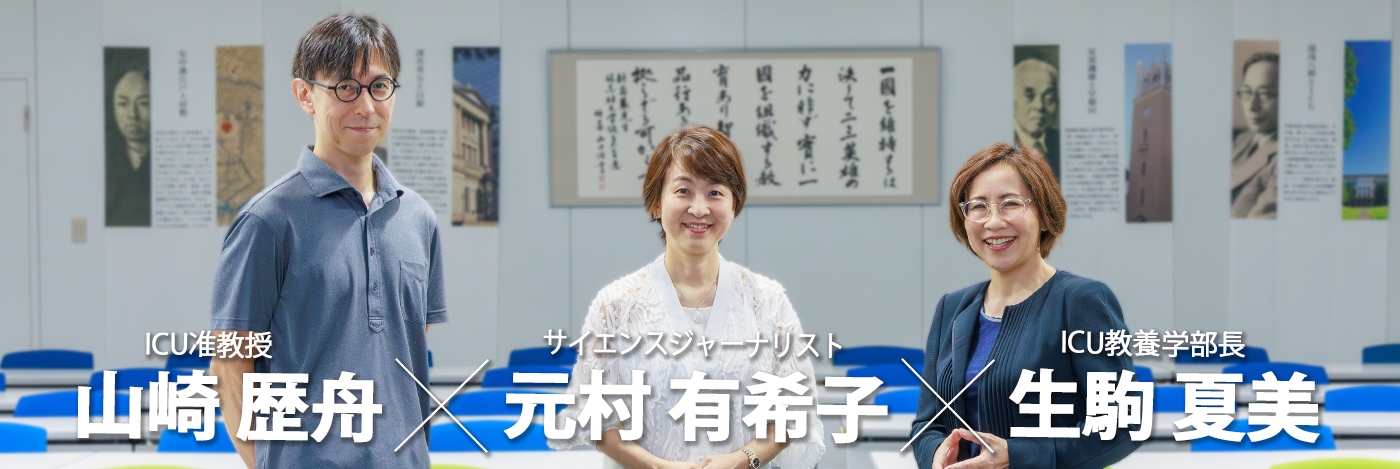 生駒夏美×山崎 歴舟×元村有希子