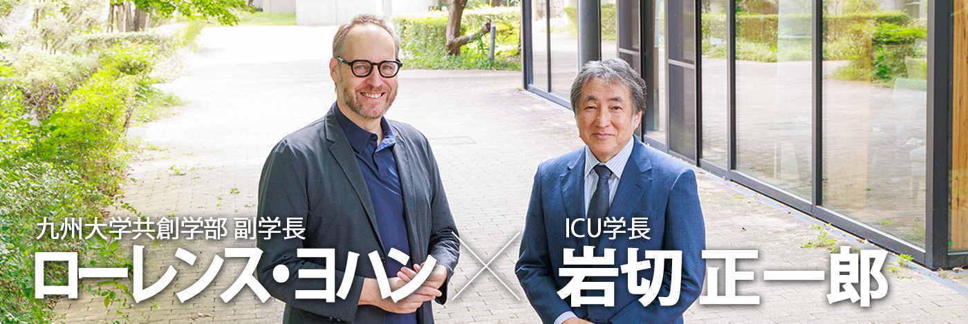 ローレンス・ヨハン×岩切正一郎