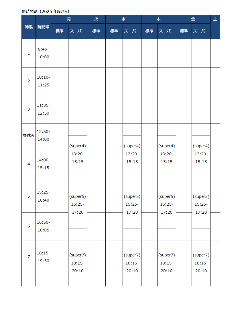 timetableAY25_J.png
